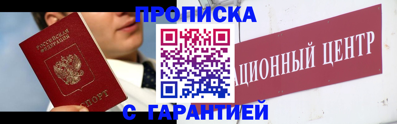 прописка законно в Ейске