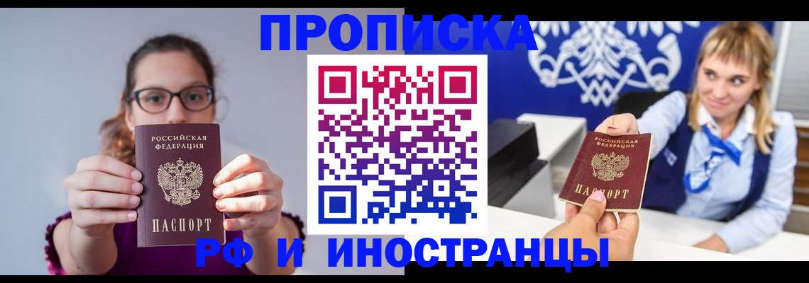 временная регистрация для всех в Ейске