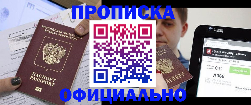 временная прописка в Ейске