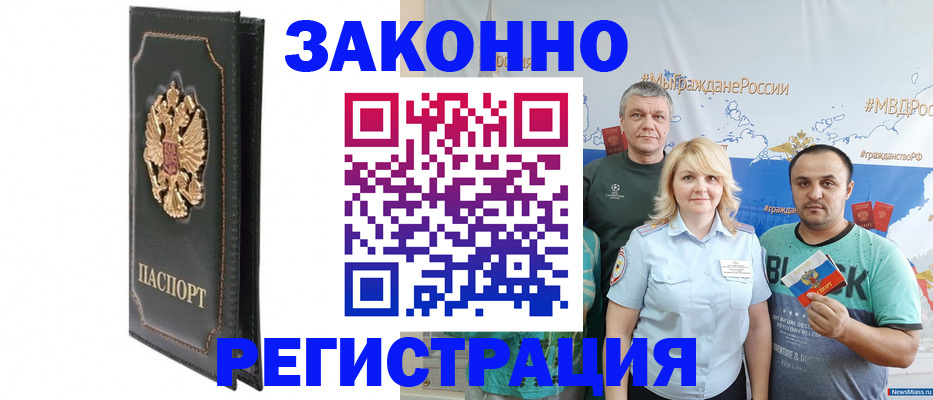 прописка законно в Ейске