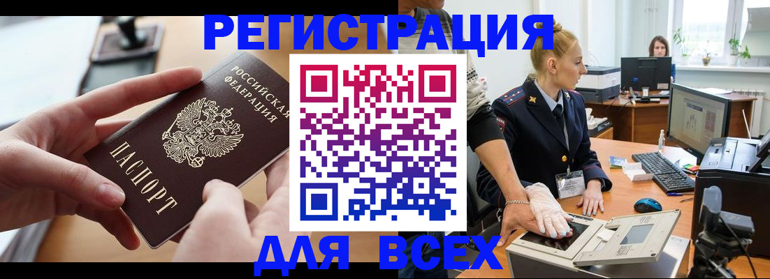 прописка для работы в Ейске